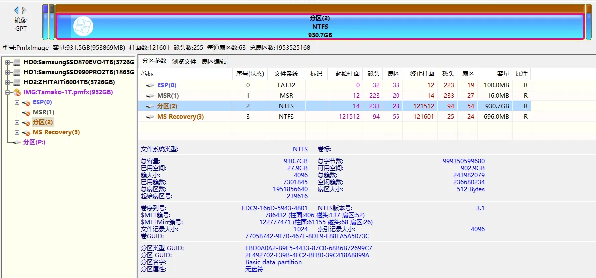 导出磁盘数据
