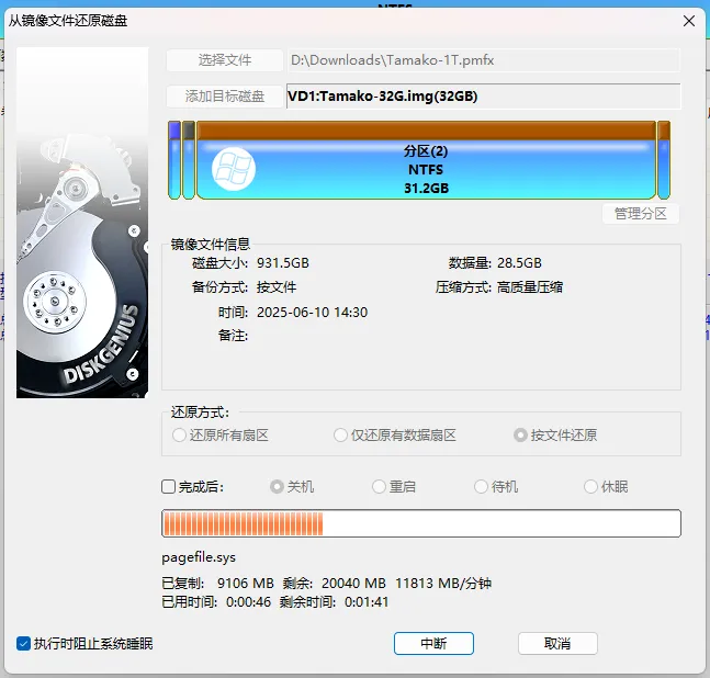 还原到目标磁盘