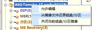 从镜像文件还原磁盘/分区