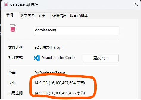 14.9GB的超大 sql 文件